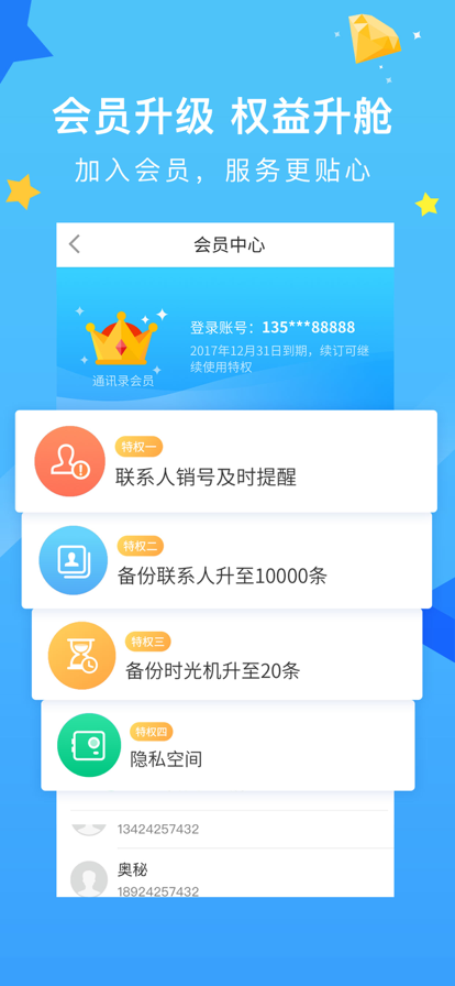 中国移动和通讯录app v6.0.5 安卓最新版1