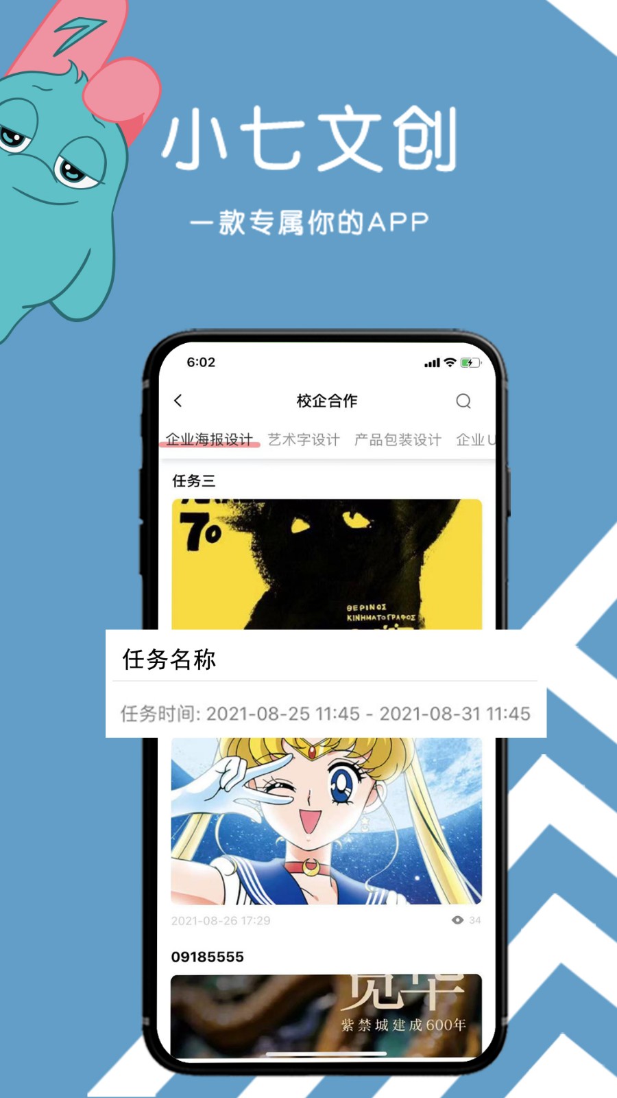 小七文创官方版下载