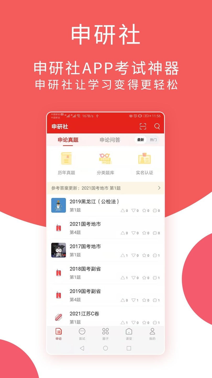 申研社app