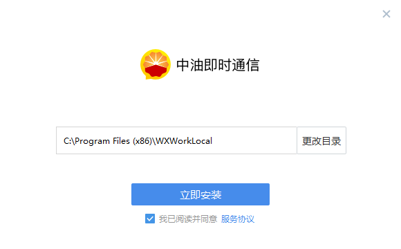 中油即时通信官方版