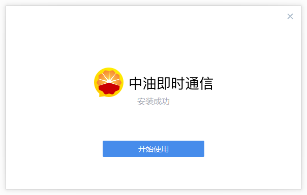 中油即时通信pc版 v2.6.190000.10 最新版0