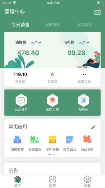 乐檬零售商业管理系统下载