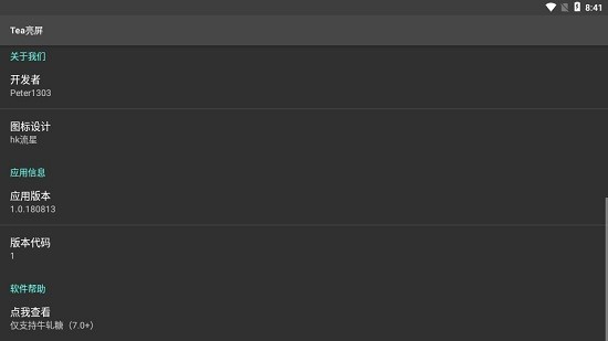 tea亮屏官方客戶端 v1.1.180821 安卓版 0