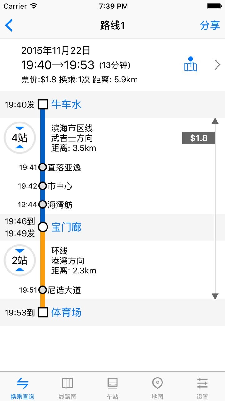 新加坡地铁通ios版 v9.2 iphone版1
