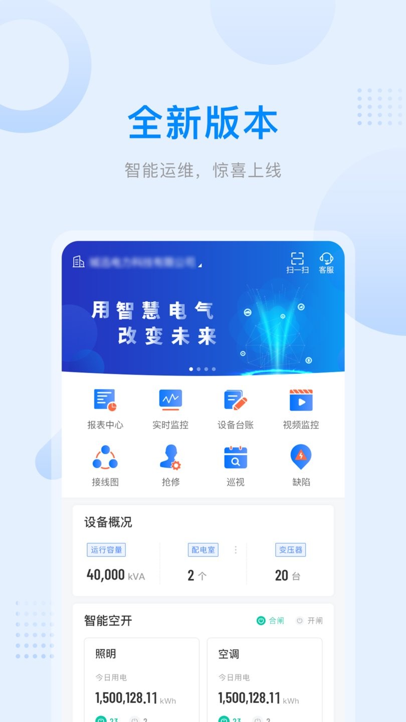 爱管电app 截图0