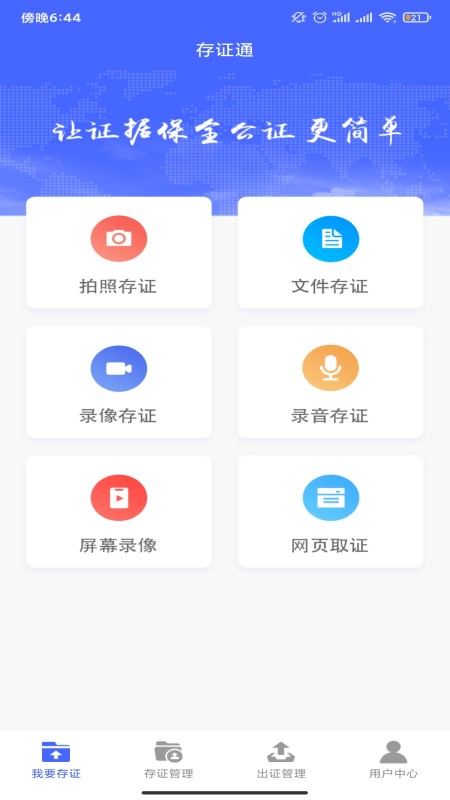 公证存证通app下载