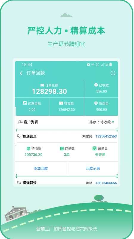 智慧工厂协同管控app下载