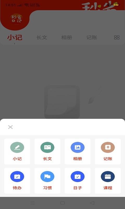 秒亚日记app下载