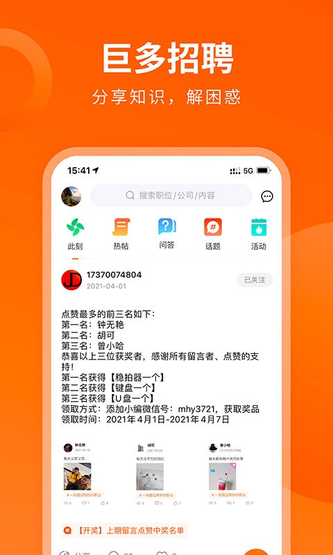 巨多招聘app