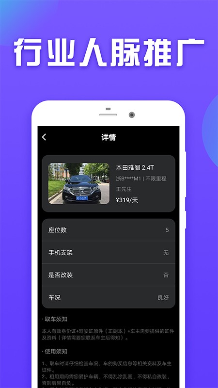 易借共享租车 截图1