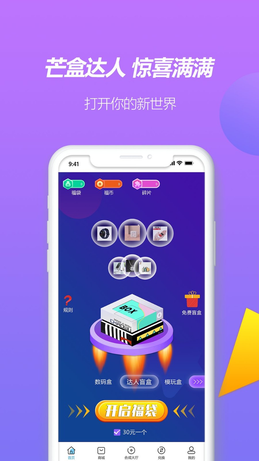 芒盒达人app下载