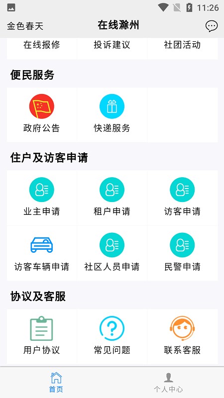 在线亭城客户端 截图0