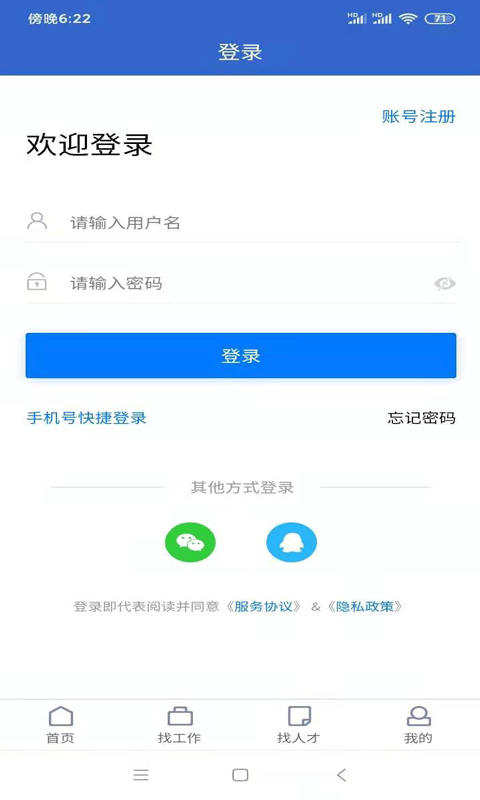 贵阳人才网客户端 截图1