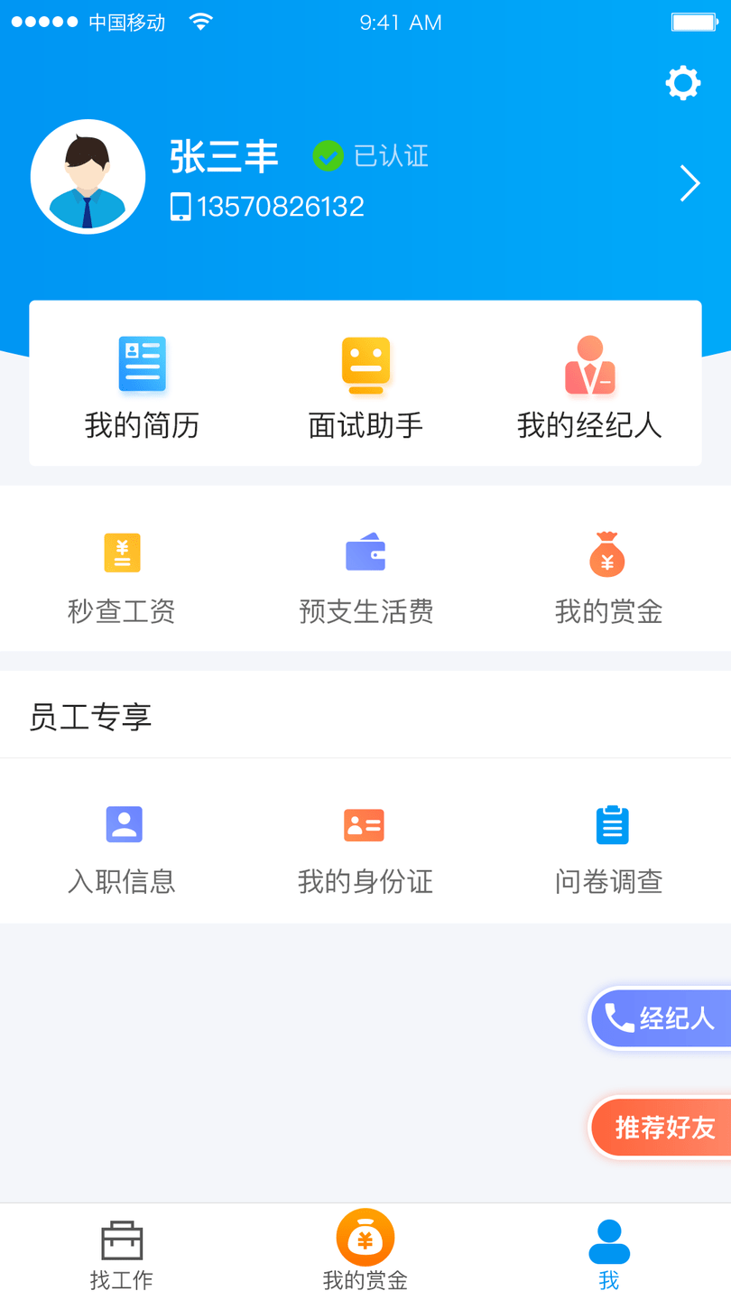 打工在线app下载