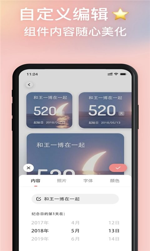 恋爱倒数日app v1.0.2 安卓版0