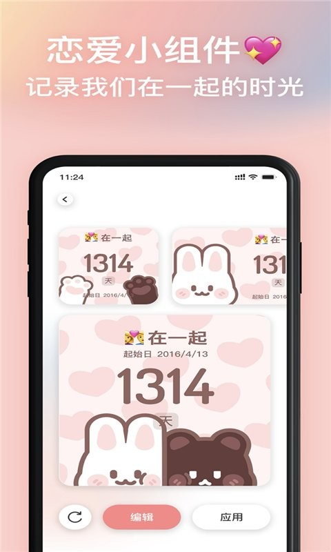 恋爱倒数日app v1.0.2 安卓版2