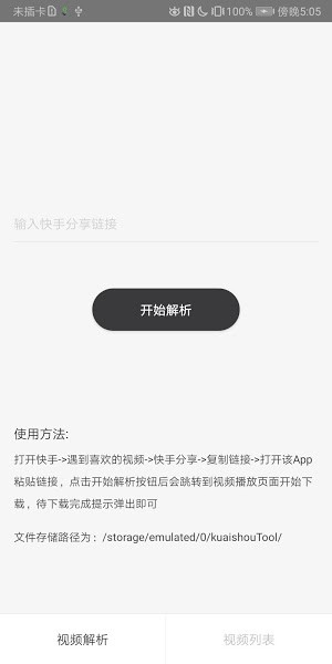 快手去水印app 截图0