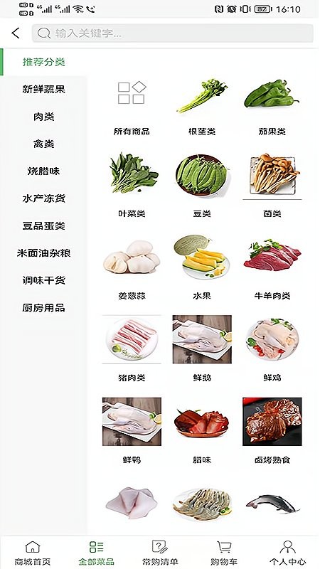 广东菜农app