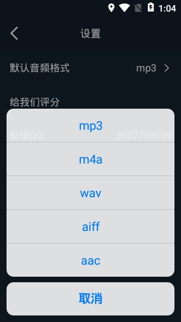 mp3视频转换器app