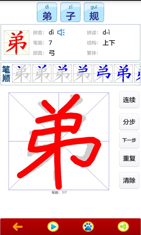 读书学写字app 截图0