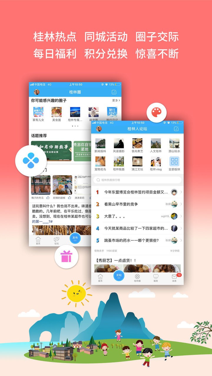 桂林生活网app