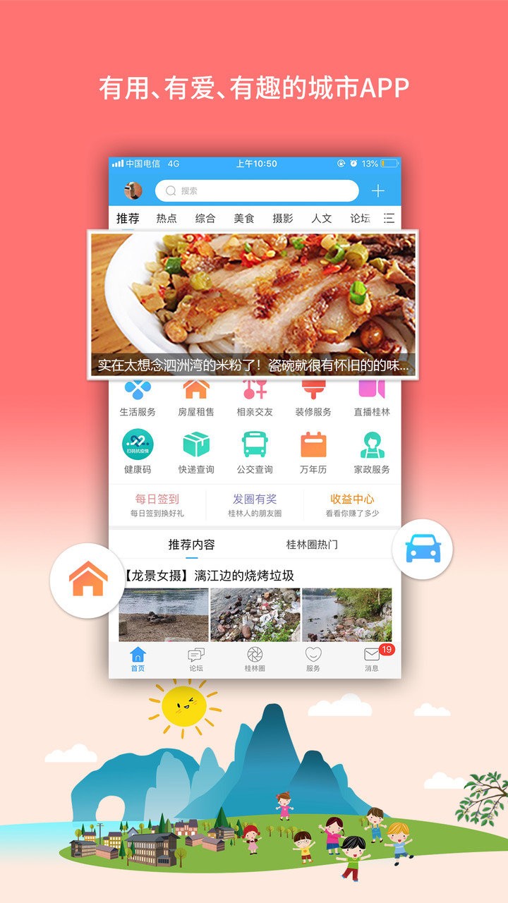 桂林生活网手机版 截图1
