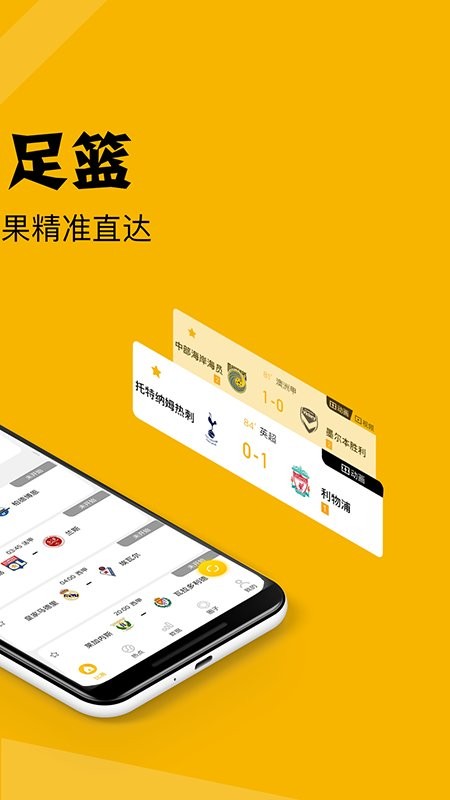 看球大师app v2.1.1 安卓版1