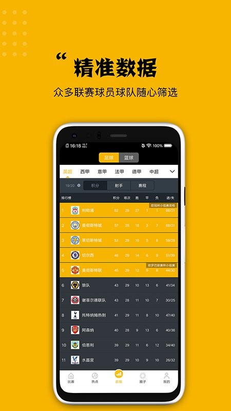 看球大师app v2.1.1 安卓版2