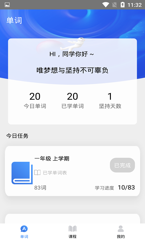 中小学生记单词app下载