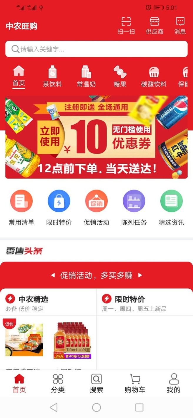 中农旺购软件 截图2