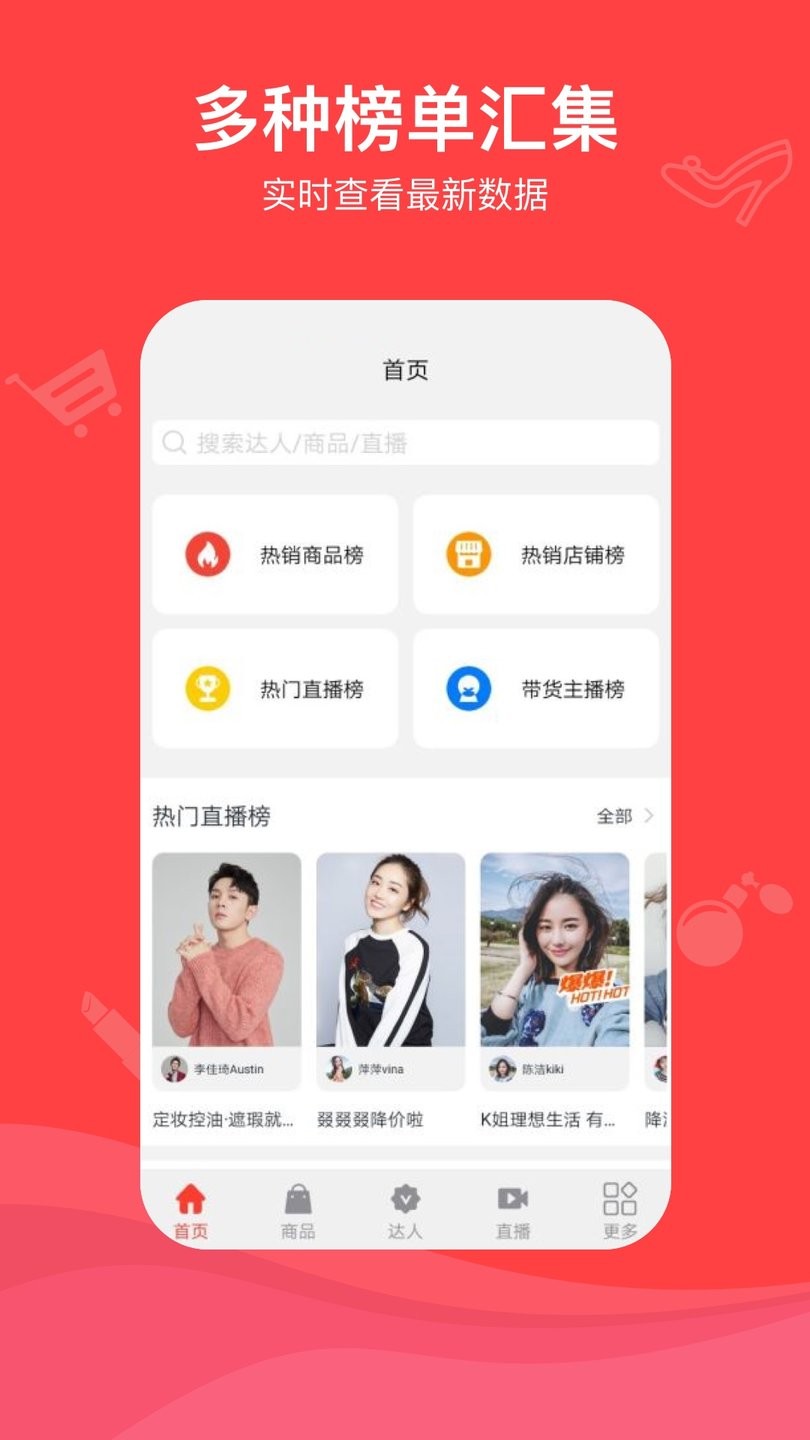 老罗直播带货数据最新版 截图3