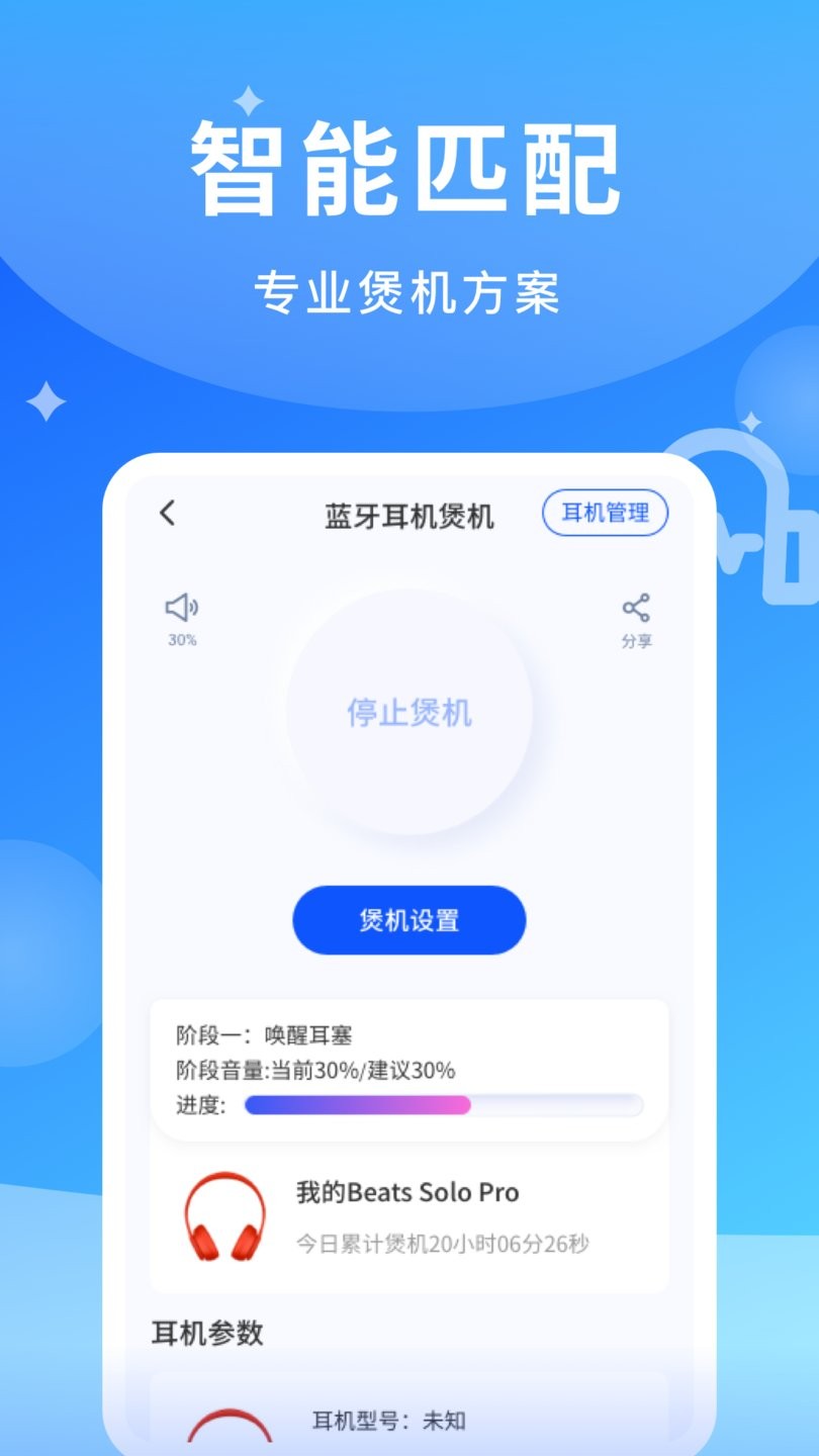 煲耳机最新app