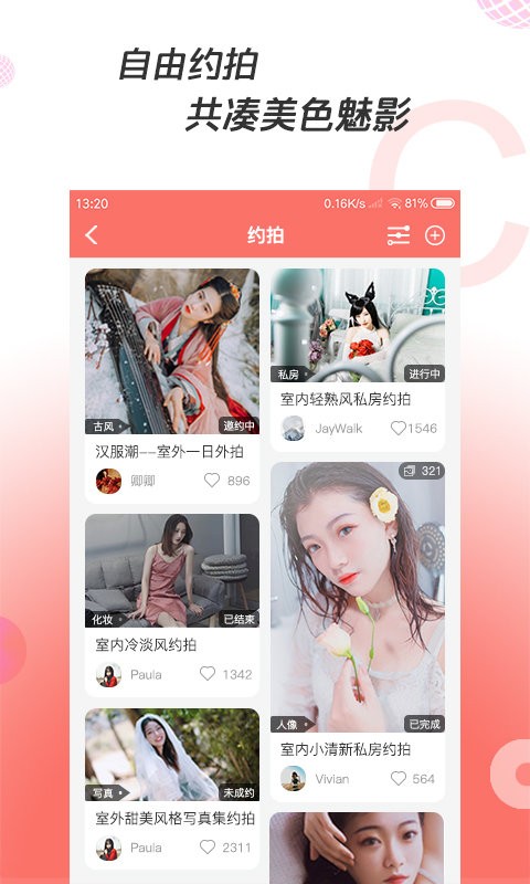 凑美app 截图0