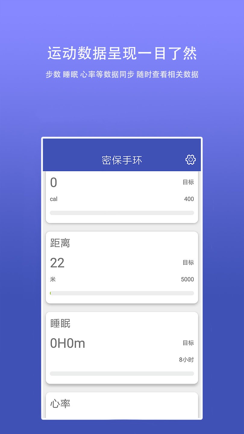 密保手环app v1.0.1 安卓版0