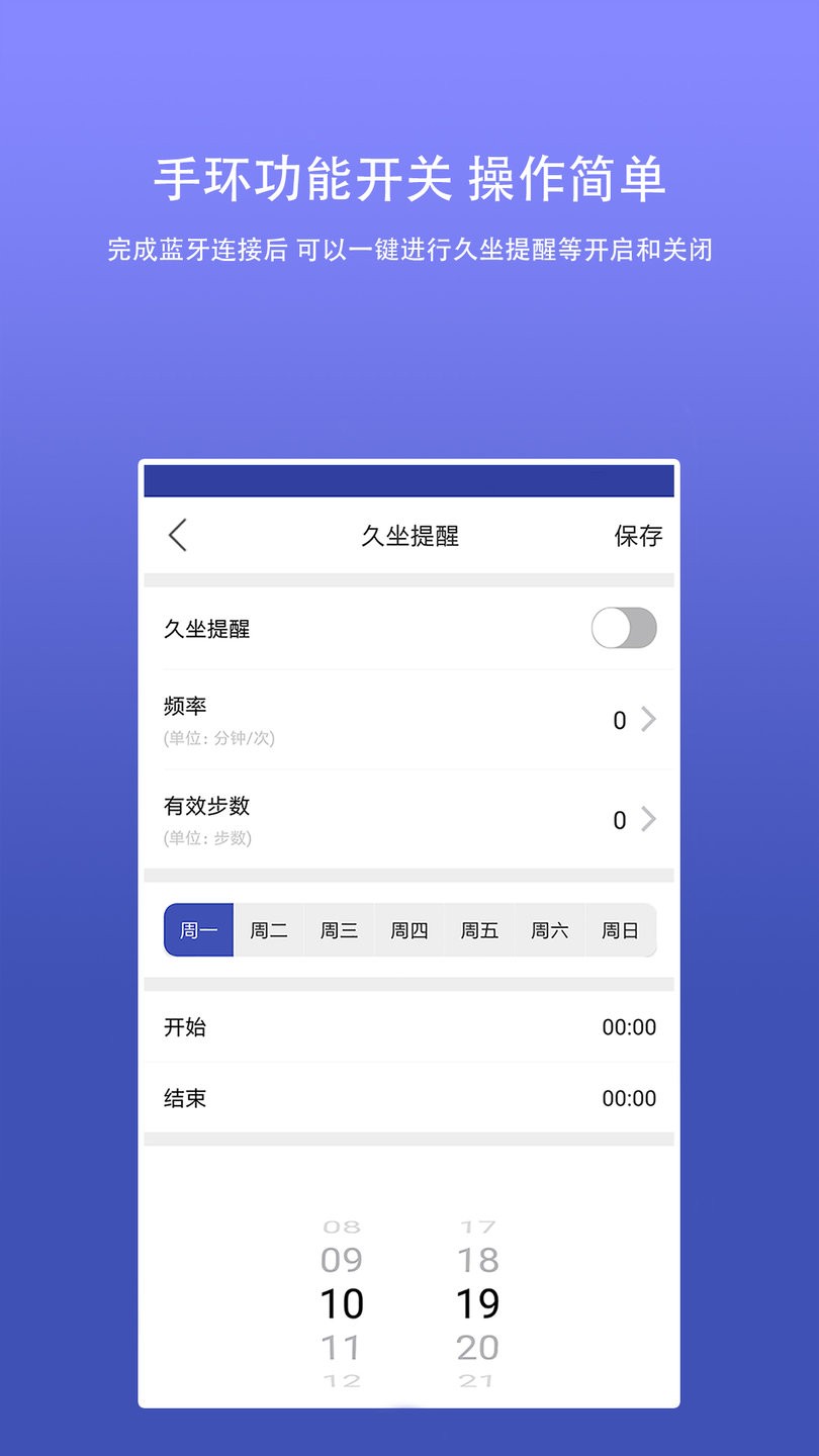 密保手环app v1.0.1 安卓版1