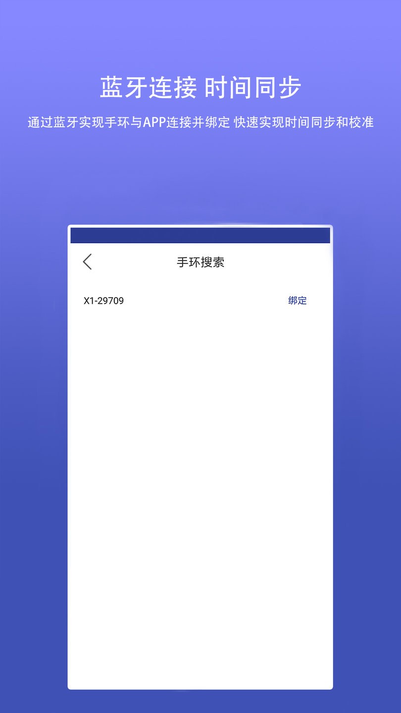 密保手环app v1.0.1 安卓版2