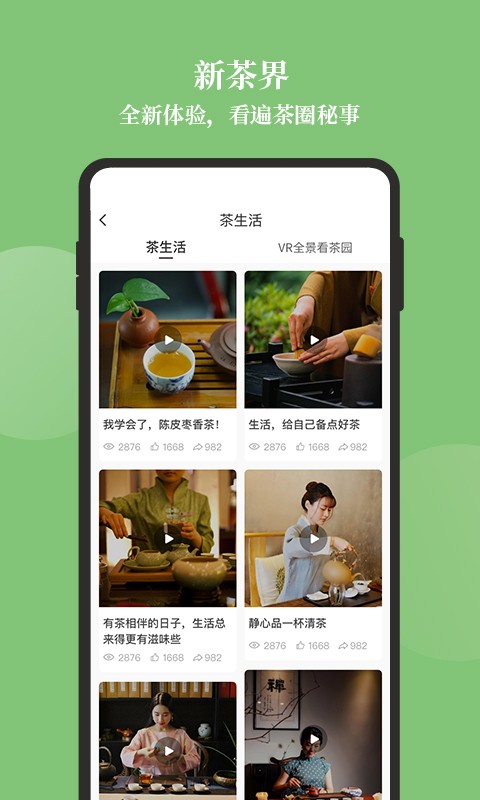 新茶界app下载
