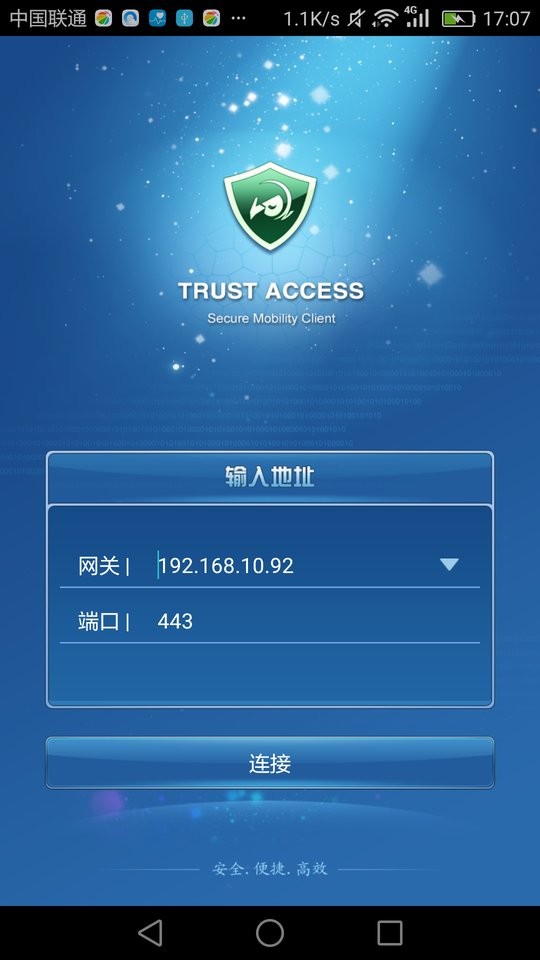 trustaccess最新软件下载