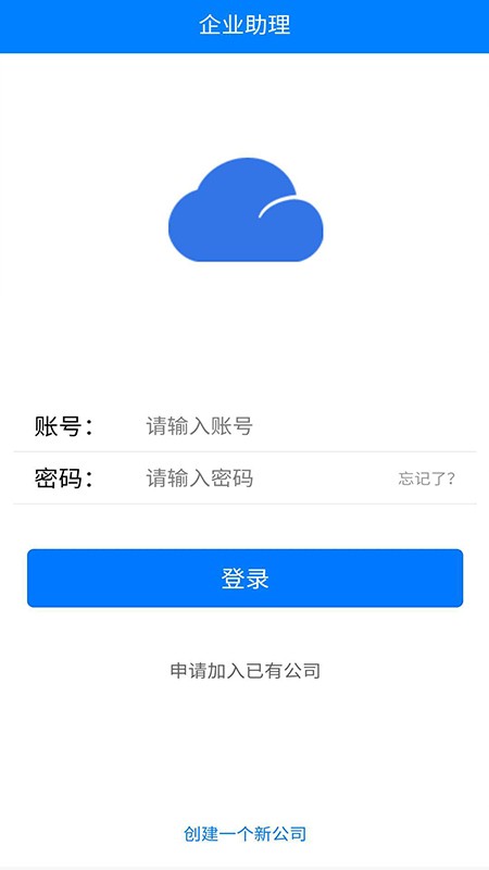 企业助理app下载