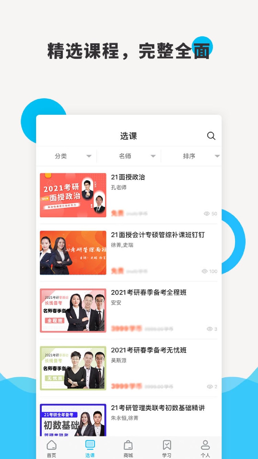 硕成课堂app