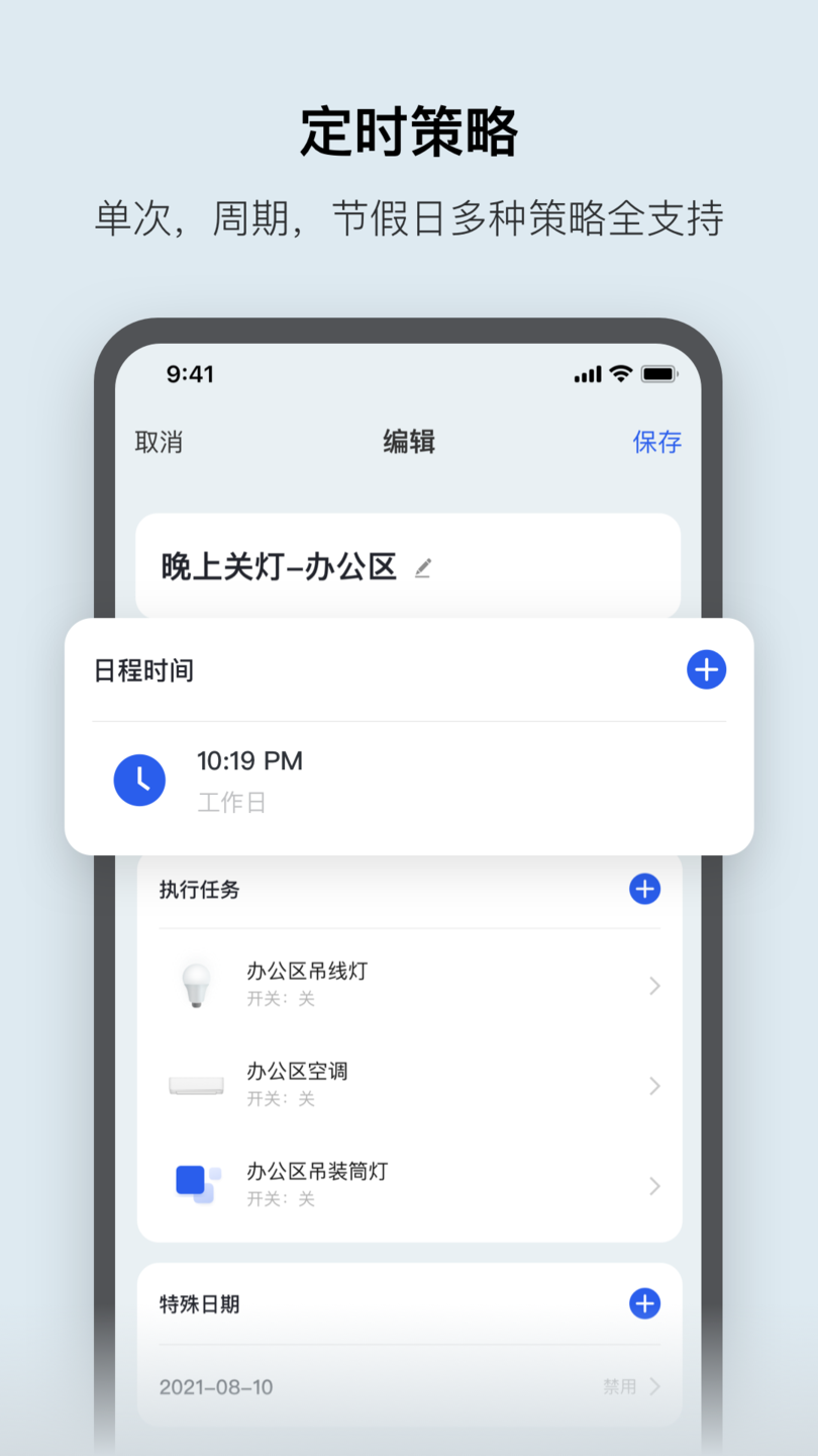 集智光控app下载