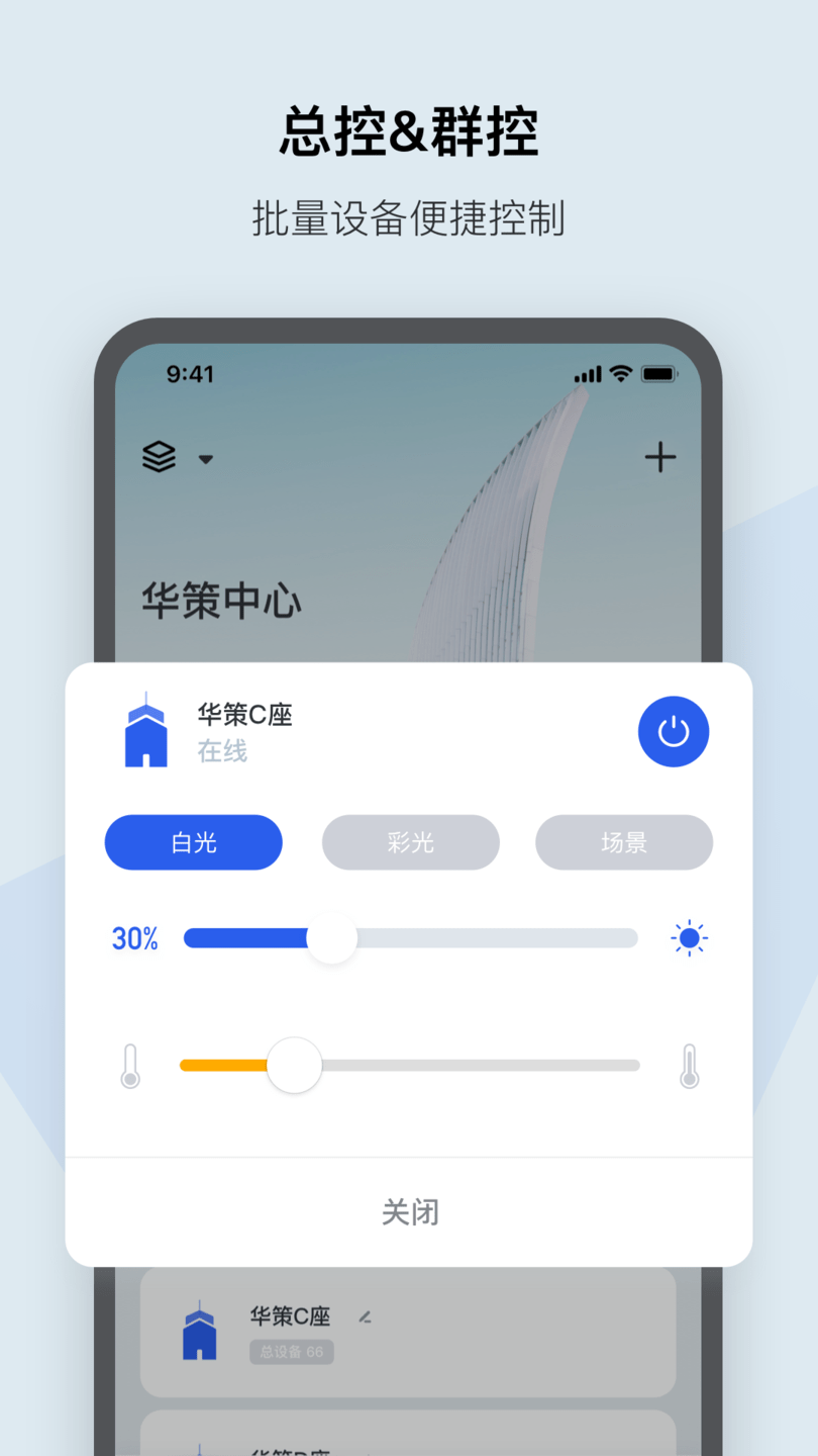 集智光控手机版 截图1