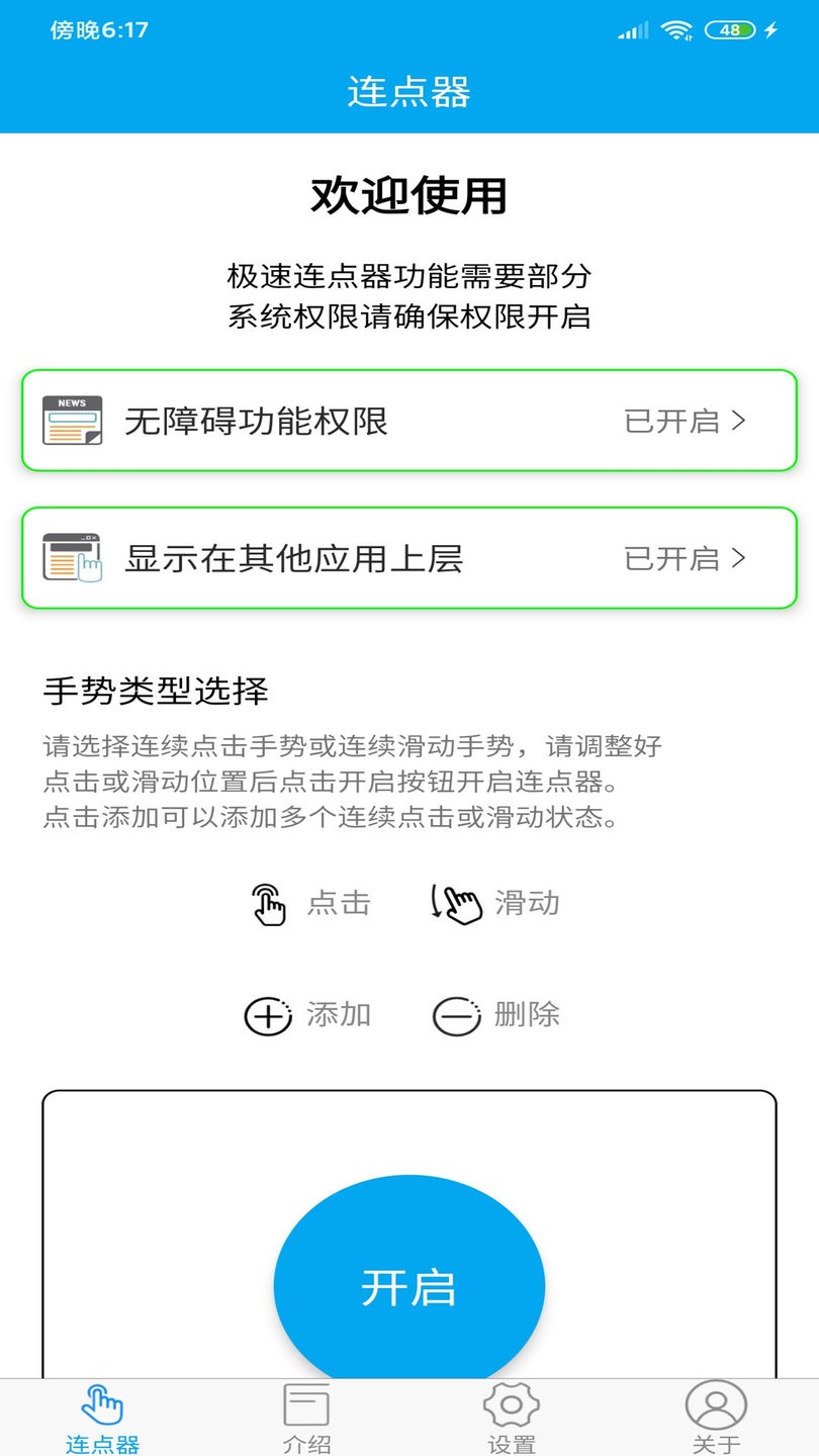 超级连点器app v4.1.0 安卓免费版0