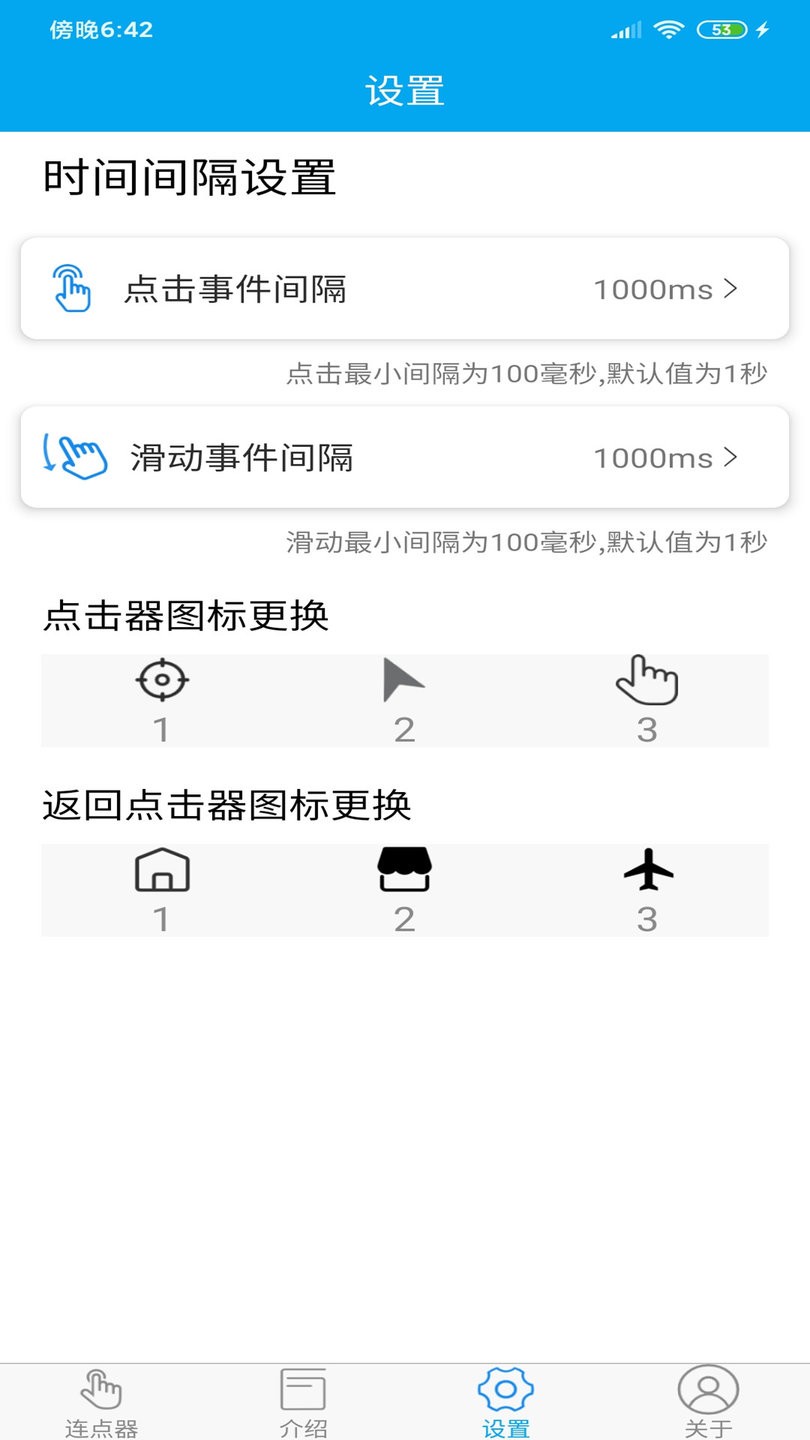 超級連點器app v4.1.0 安卓免費版 1