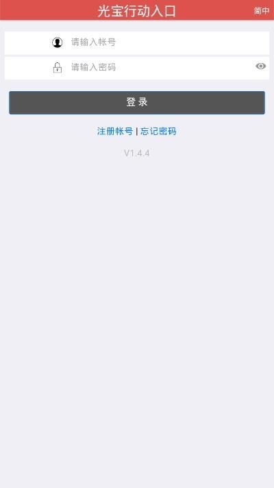 光宝行动入口最新版 v1.5.0 官方版0