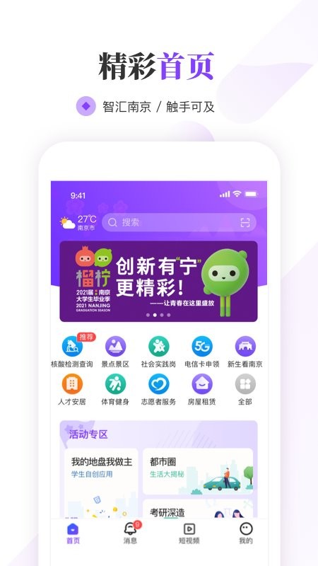 南京大学生版app下载