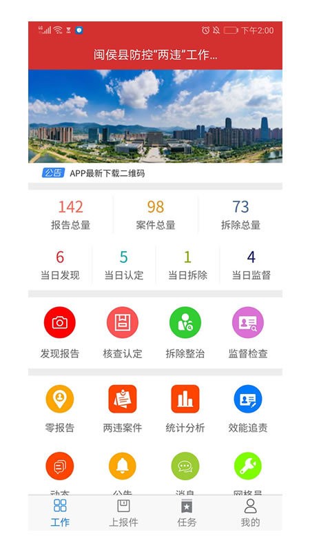 闽侯两违防疫app