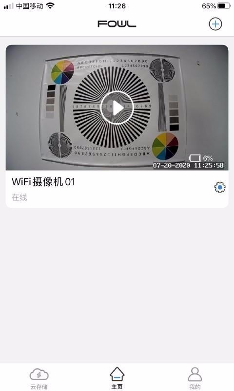 fowl摄像头软件 v3.0.25 安卓版1