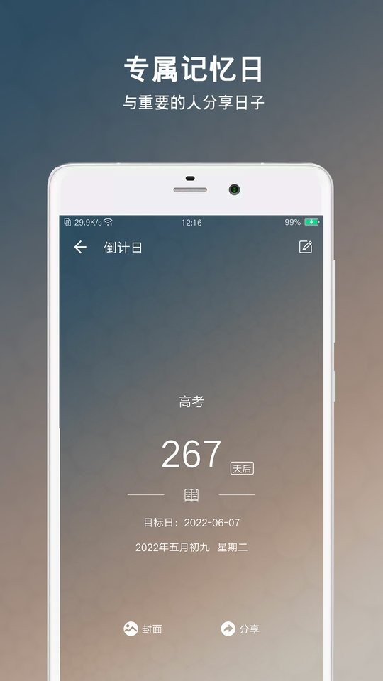 倒计日软件 v6.1.2 安卓版0