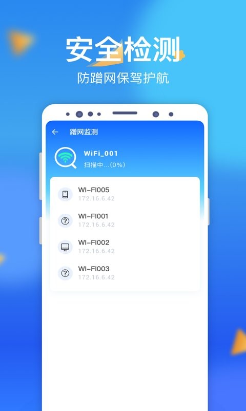 呱呱WiFi助手手机版 v2.6.0 安卓版2